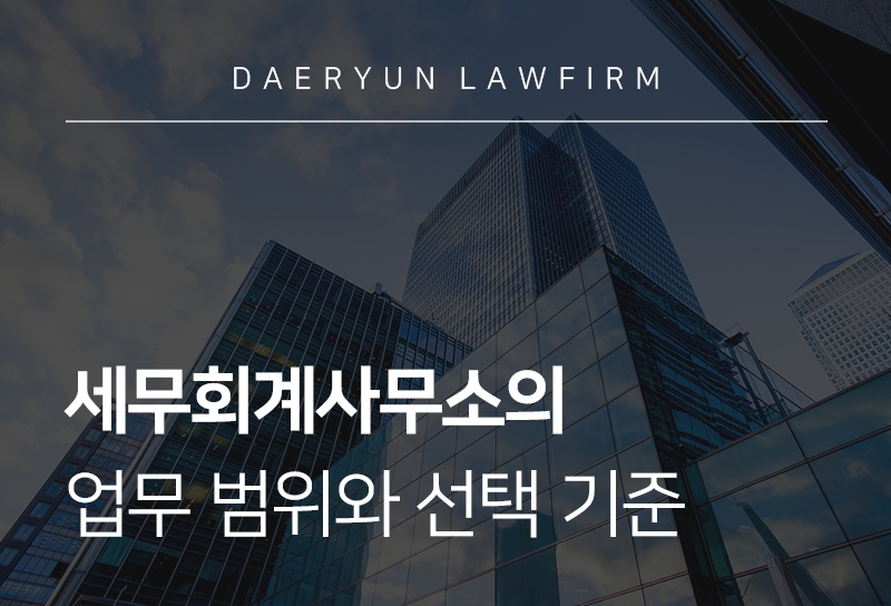 세무회계사무소