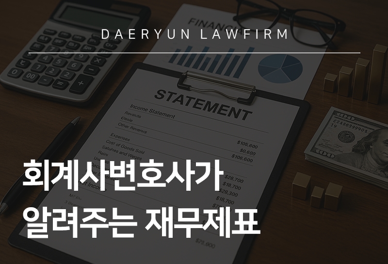 회계사변호사