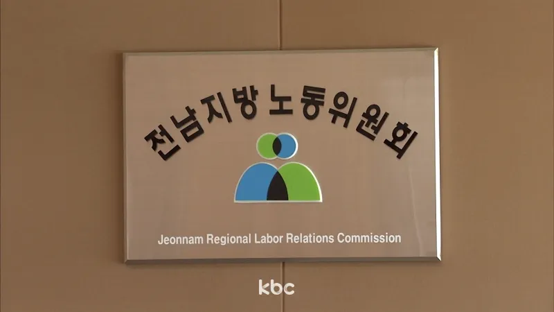 사내 지원금 부정 수급 근로자 해고 조치..노동위 '부당해고'