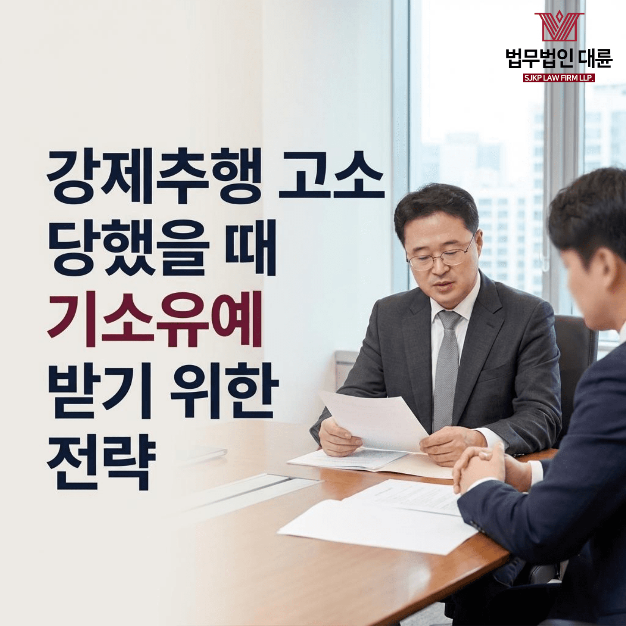 강제추행기소유예 | 강제추행 고소 당했을 때 기소유예 받기 위한 전략