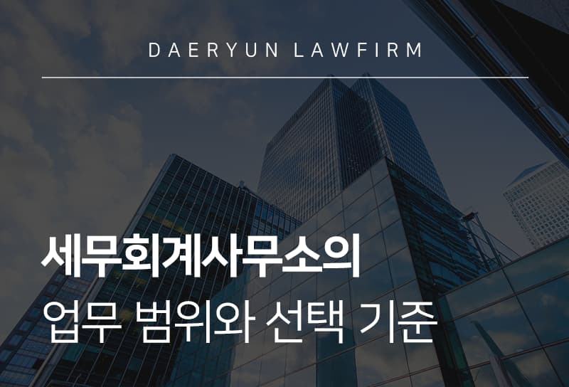 세무회계사무소