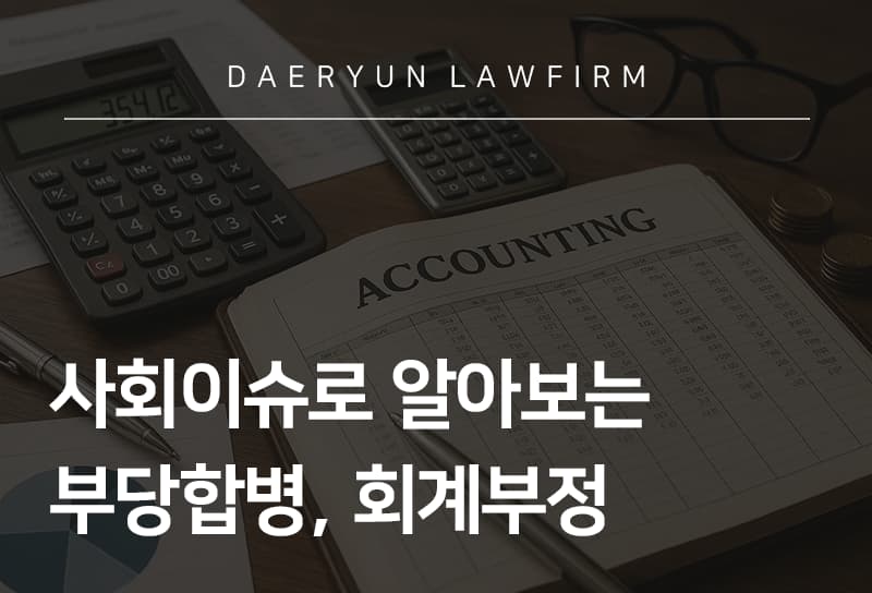회계사변호사