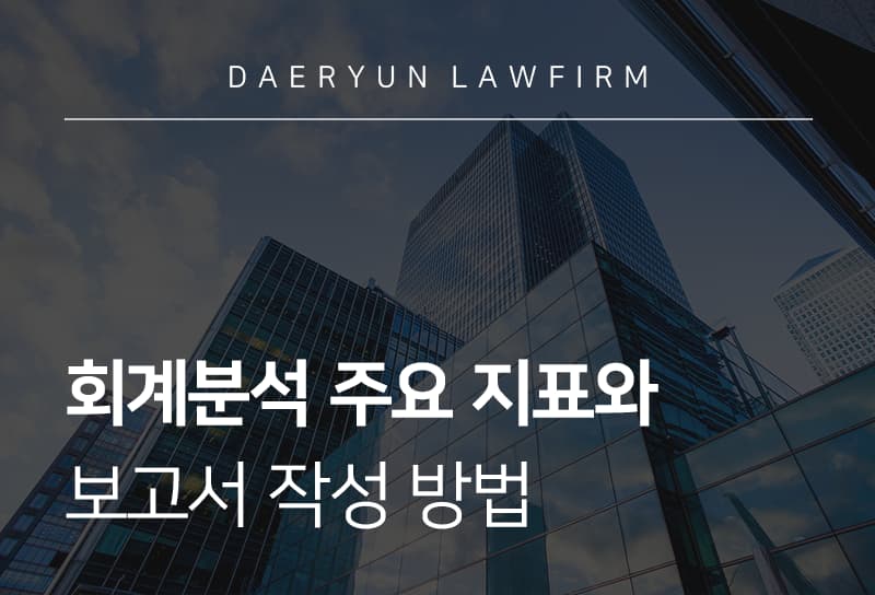 회계분석