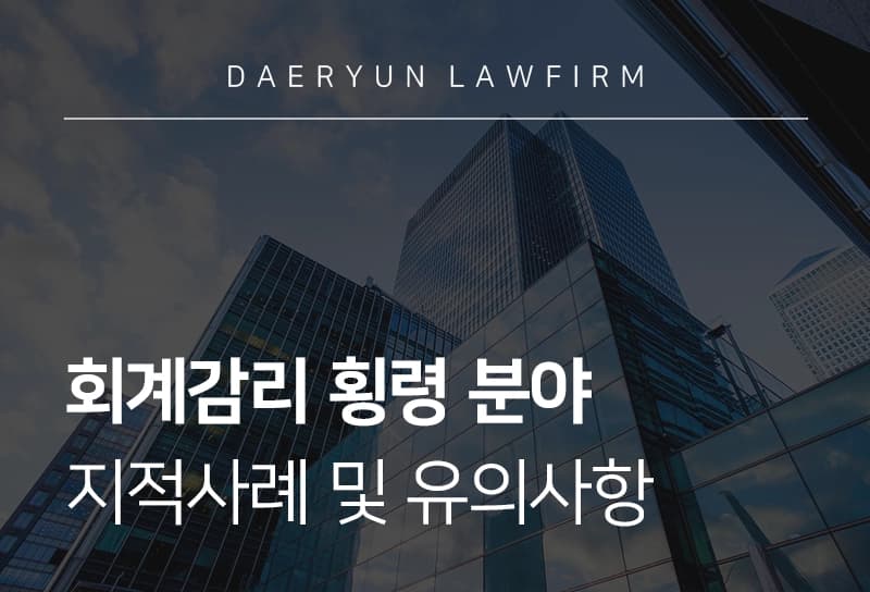 회계감리